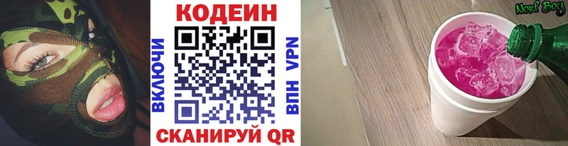 Кодеин напиток Lean (лин)  Купить где  Белоусово 